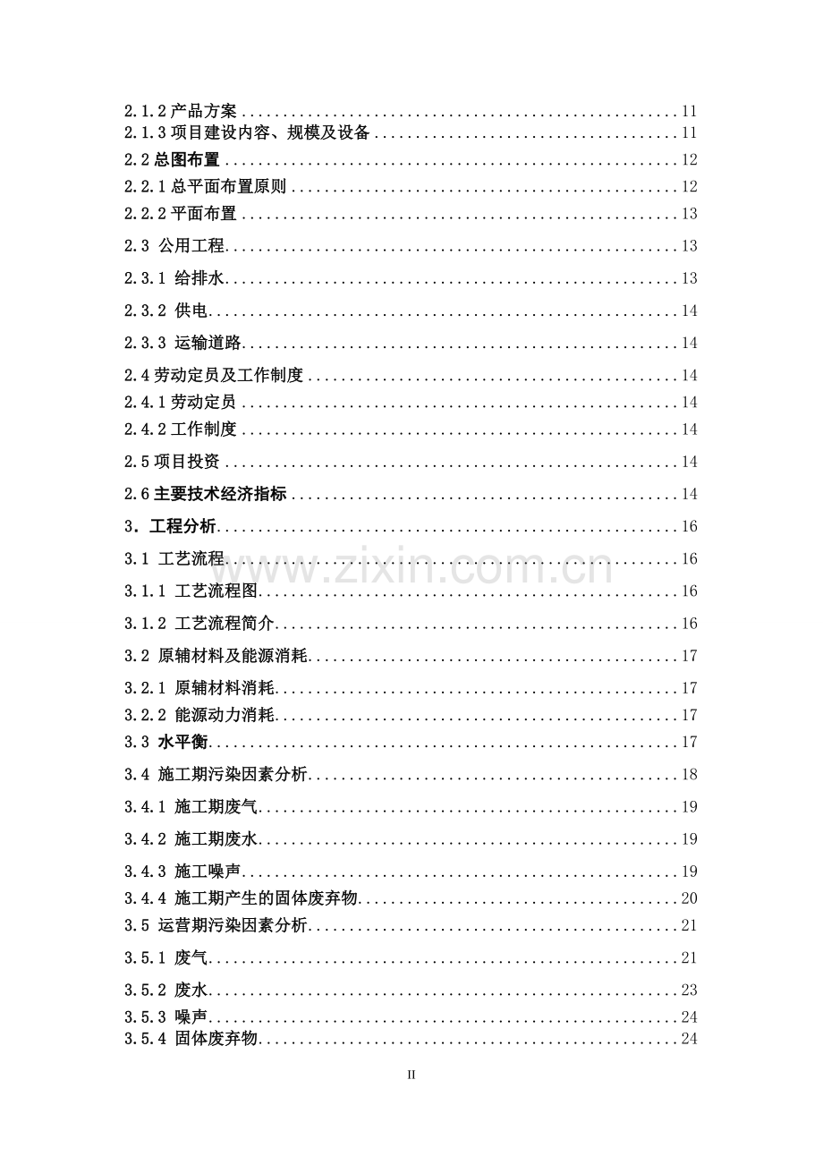 年产1000吨标准橡胶厂建设项目环境评估评价报告.doc_第2页