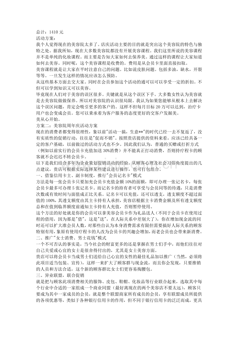 美容院周年庆活动方案.doc_第2页