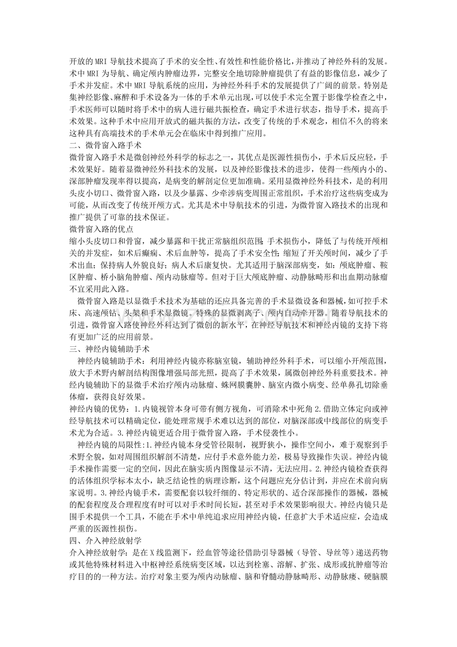 神经外科新进展.doc_第2页