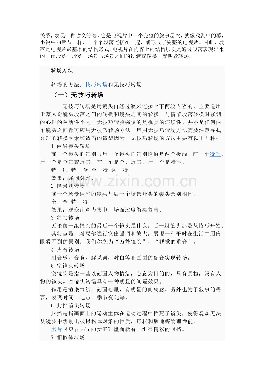 经典电影赏析.doc_第2页
