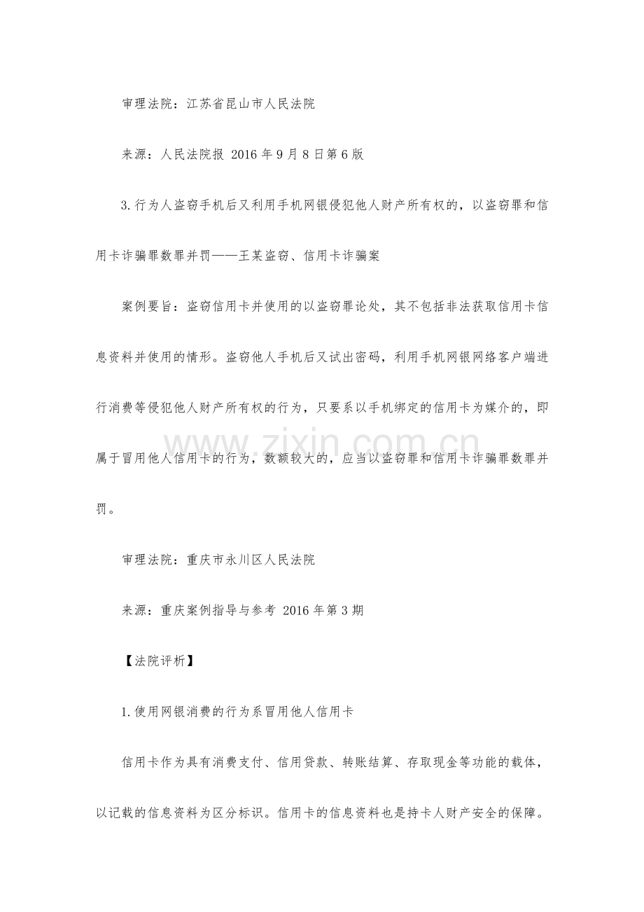 盗取他人微信账户资金-如何判罪.doc_第2页