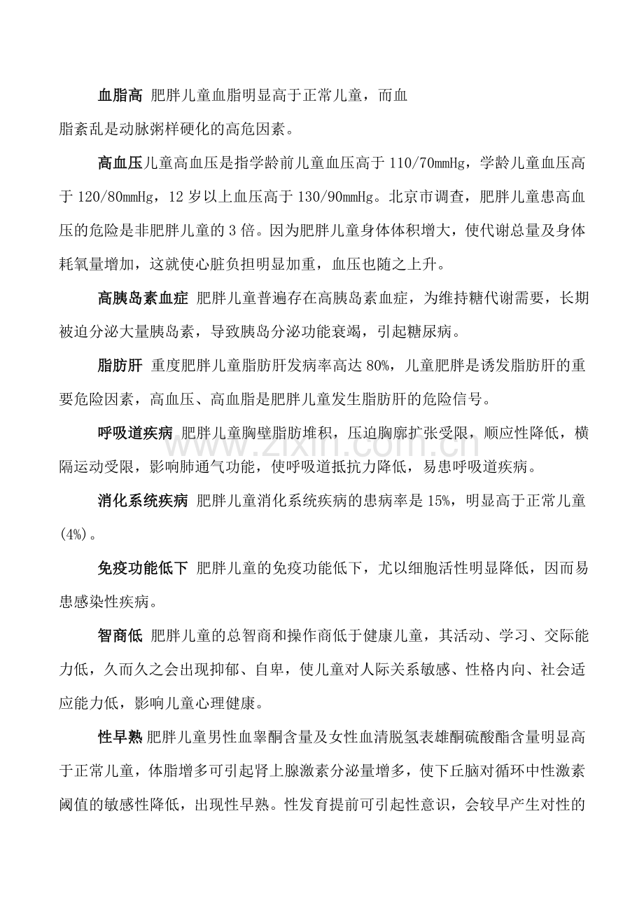 肥胖儿指导意见.doc_第2页
