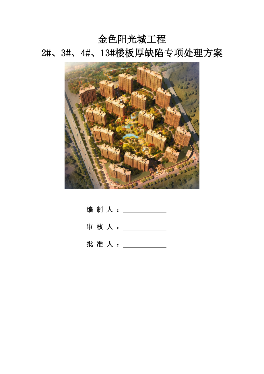 楼板厚缺陷处理措施.doc_第2页