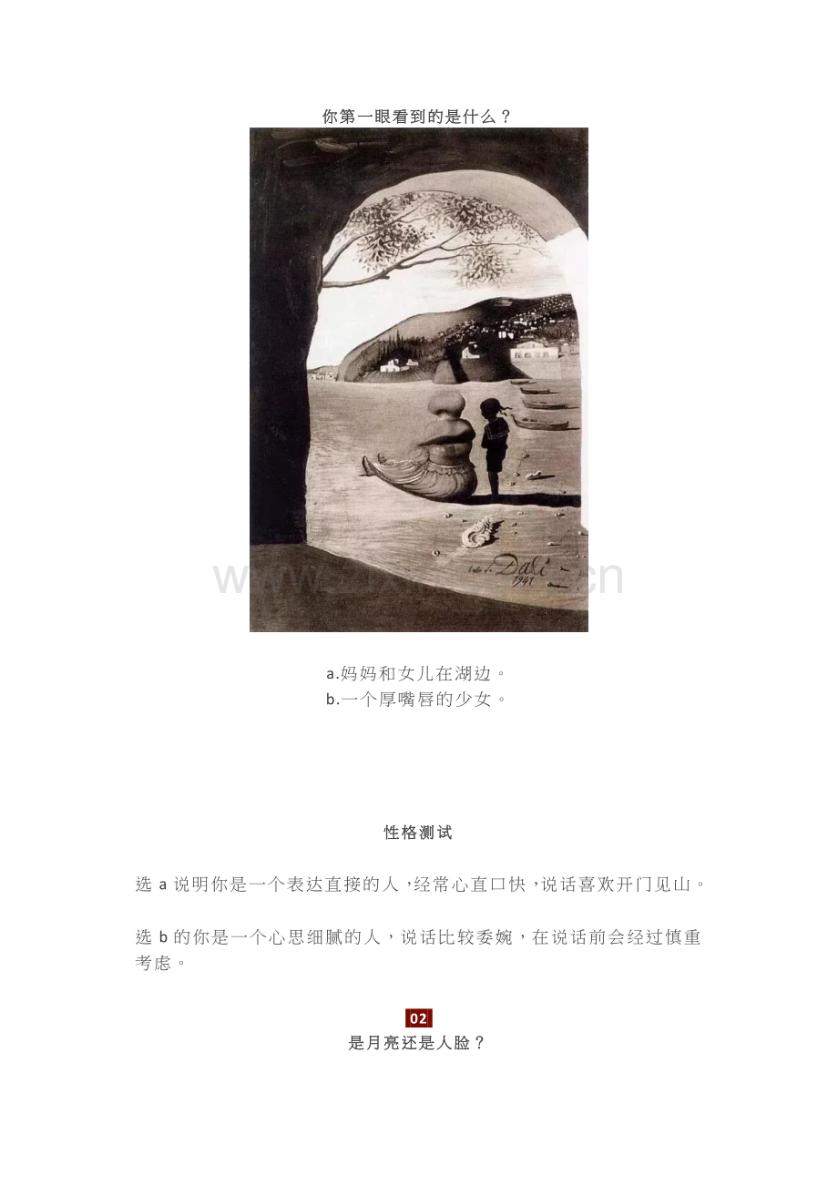 超准的15张心理测试图-一眼看透你的心.doc_第2页