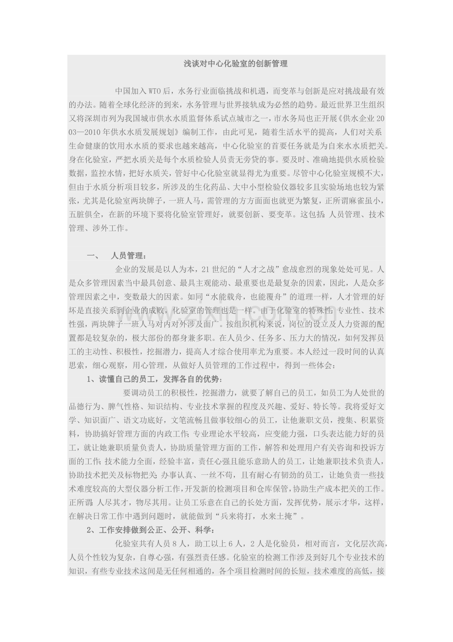 浅谈对中心化验室的管理.doc_第1页