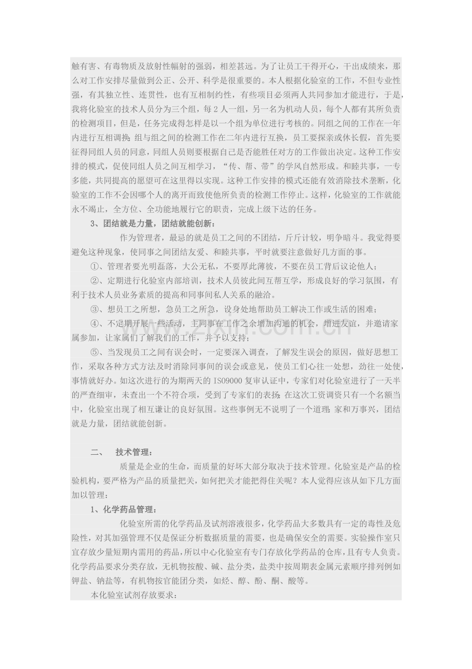 浅谈对中心化验室的管理.doc_第2页