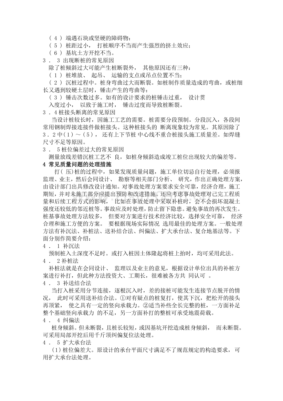 桩基础工程施工的质量控制.doc_第2页