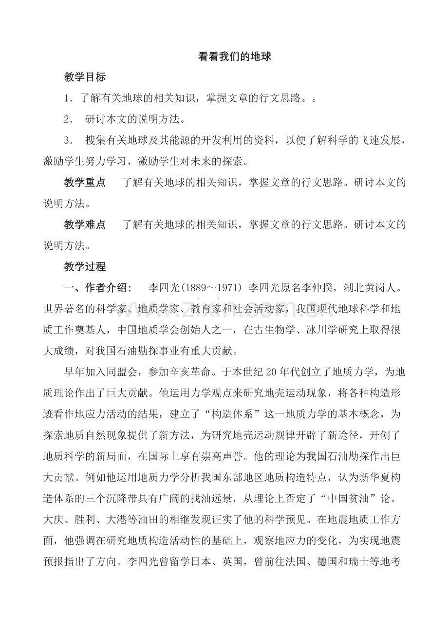 看看我们的地球.doc_第1页
