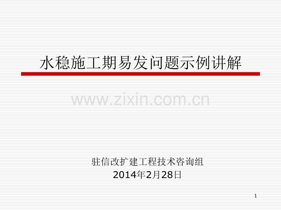 水稳施工实例讲解.ppt_第1页