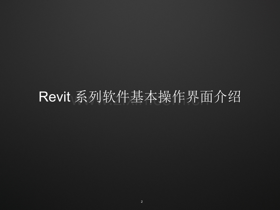 水暖电培训讲义MEP基础知识讲义-文档资料.pptx_第2页