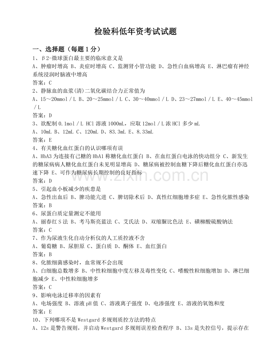 检验科试题.doc_第1页