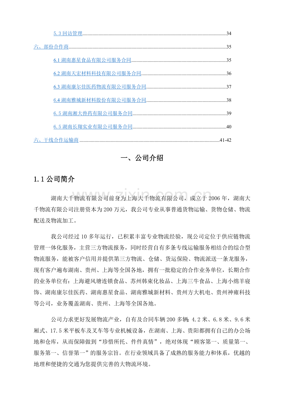 物流公司企业简介模板大千物流.doc_第2页