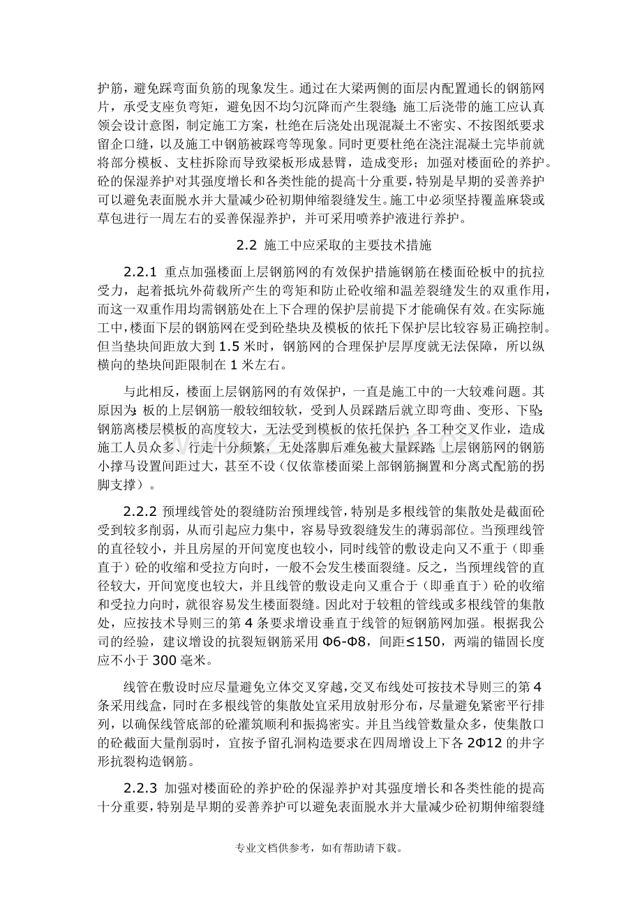 楼板开裂的预防措施.doc_第2页