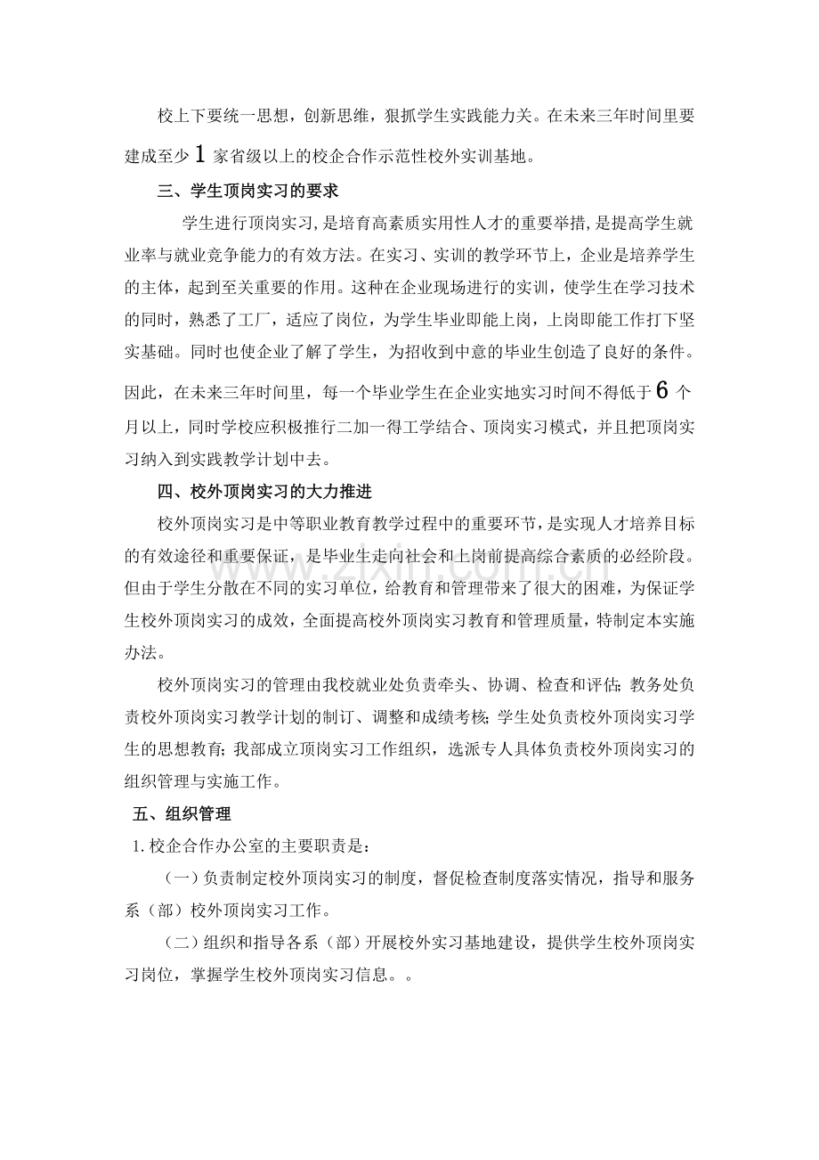 校企合作发展规划.doc_第2页