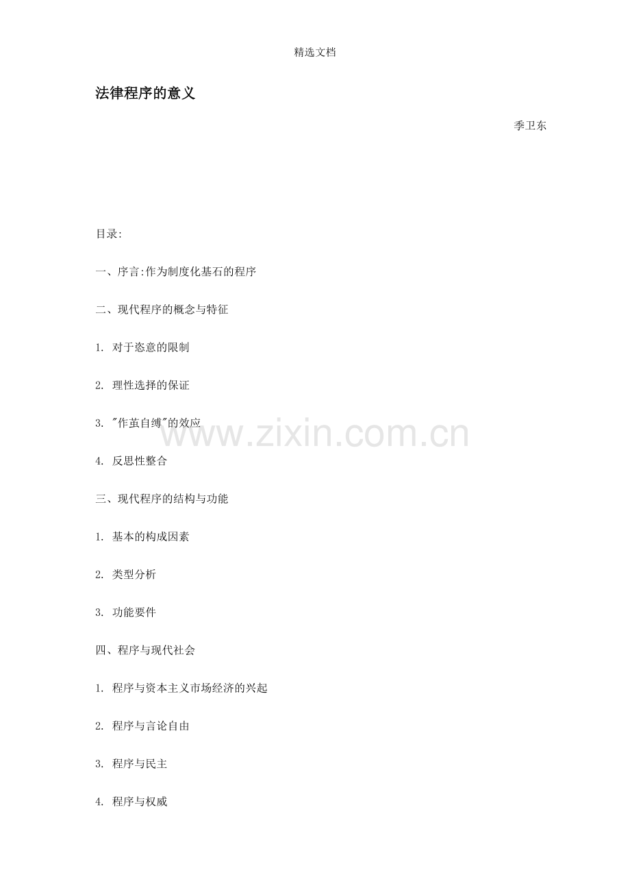 法律程序的意义.doc_第1页
