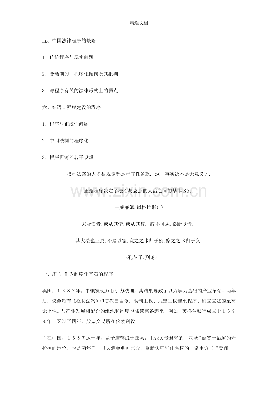 法律程序的意义.doc_第2页