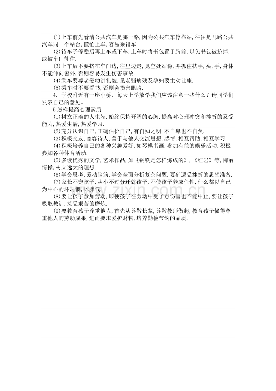 生命安全教育教案.doc_第2页
