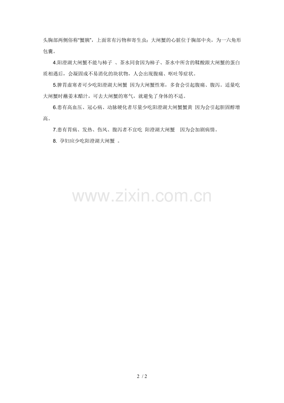 阳澄湖大闸蟹的做法和吃法.doc_第2页