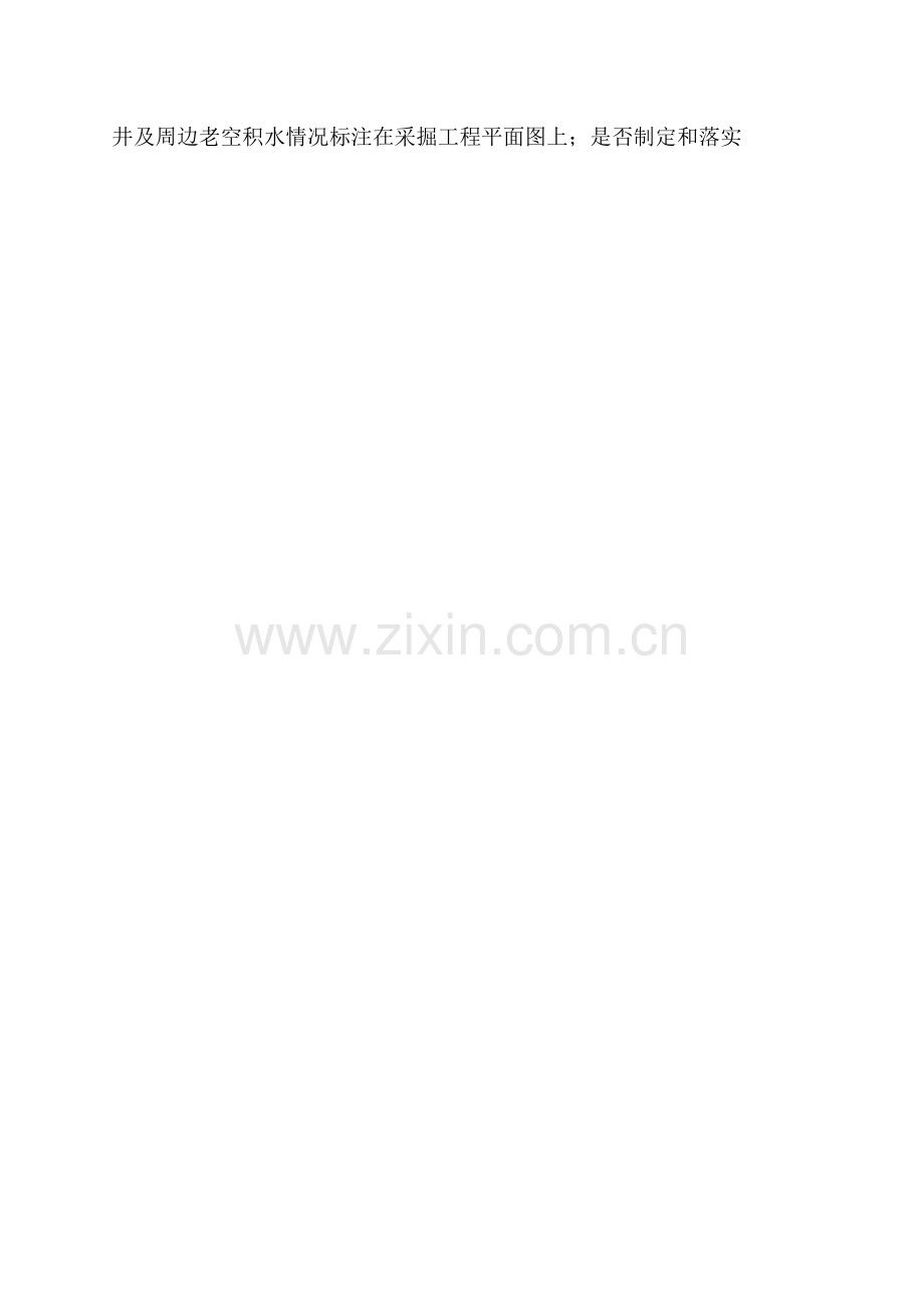 水害防治专项检查.doc_第2页