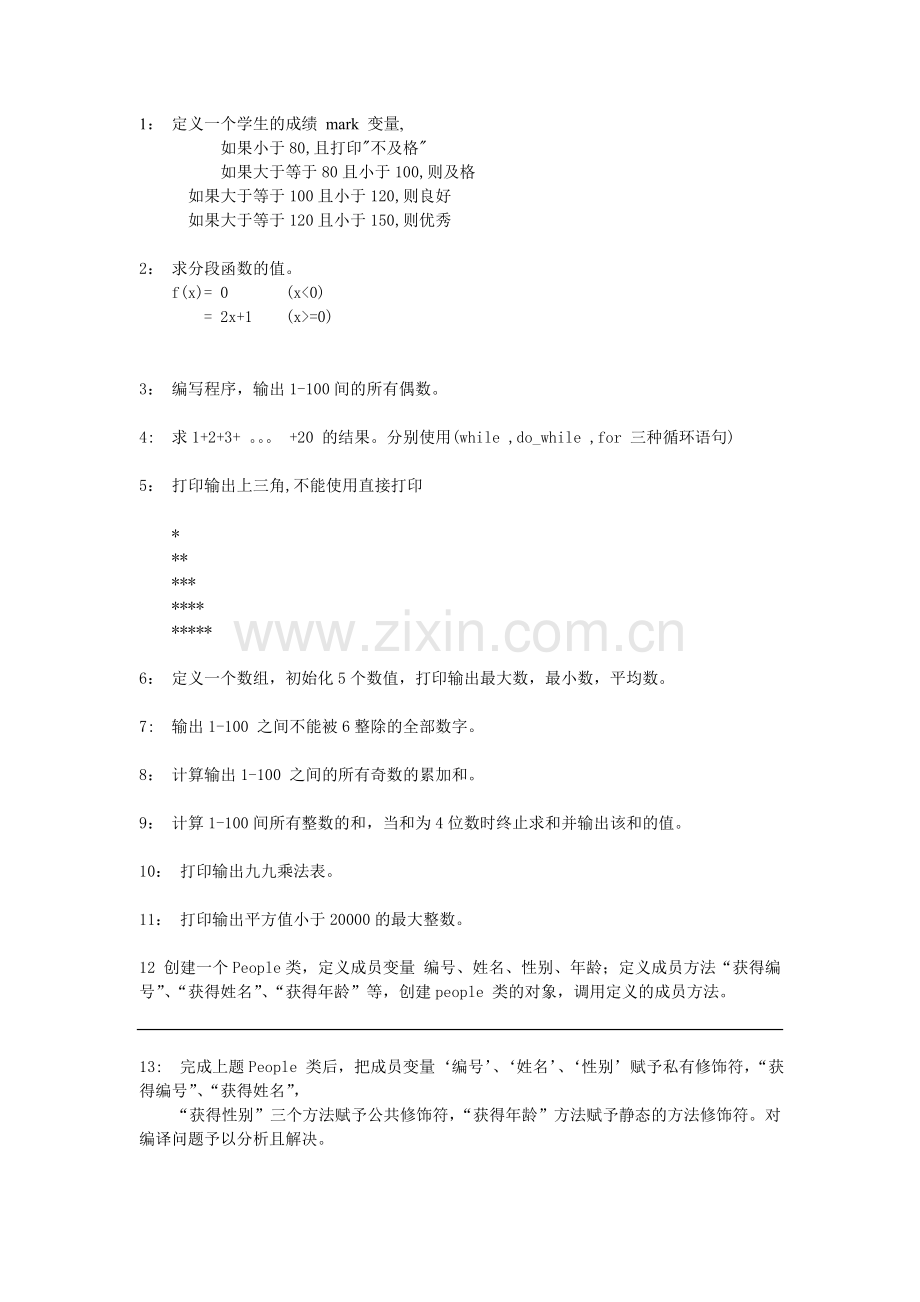 编程思想训练总题库.doc_第1页