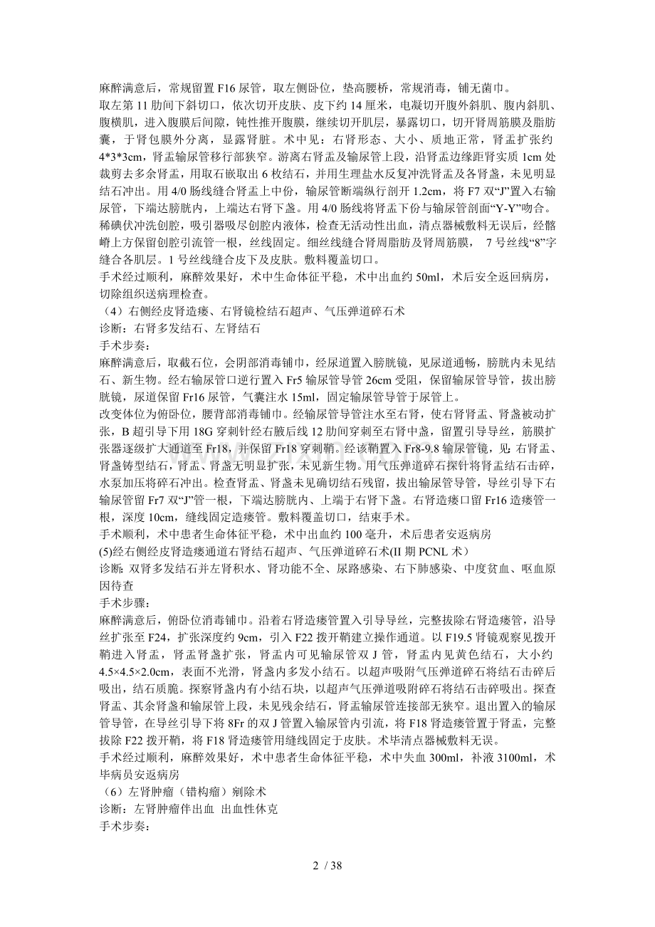 泌尿外科手术记录doc.doc_第2页