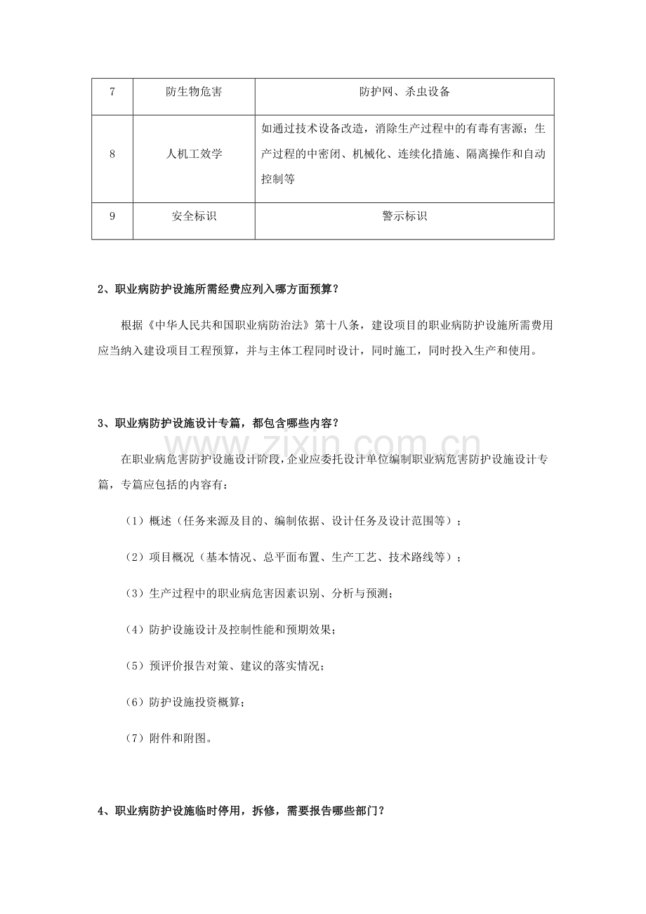 用人单位职业病防治工作指引(6、7、11、13).doc_第2页