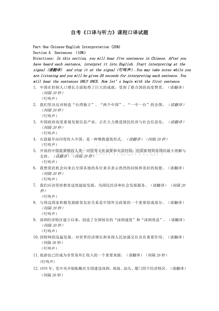 自考口译与听力翻译-50题.doc_第1页