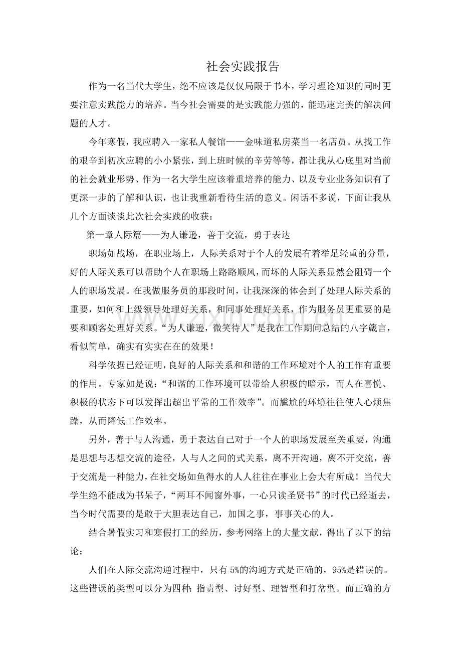 社会实践报告范文2000字.doc_第1页