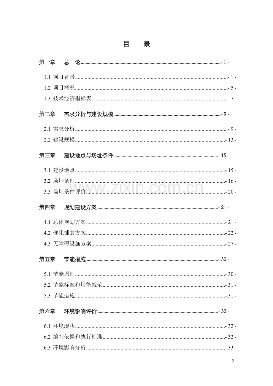 石漠化治理3000亩石漠化治理中药材钩藤吴茱萸种植项目可行性报告.doc_第2页
