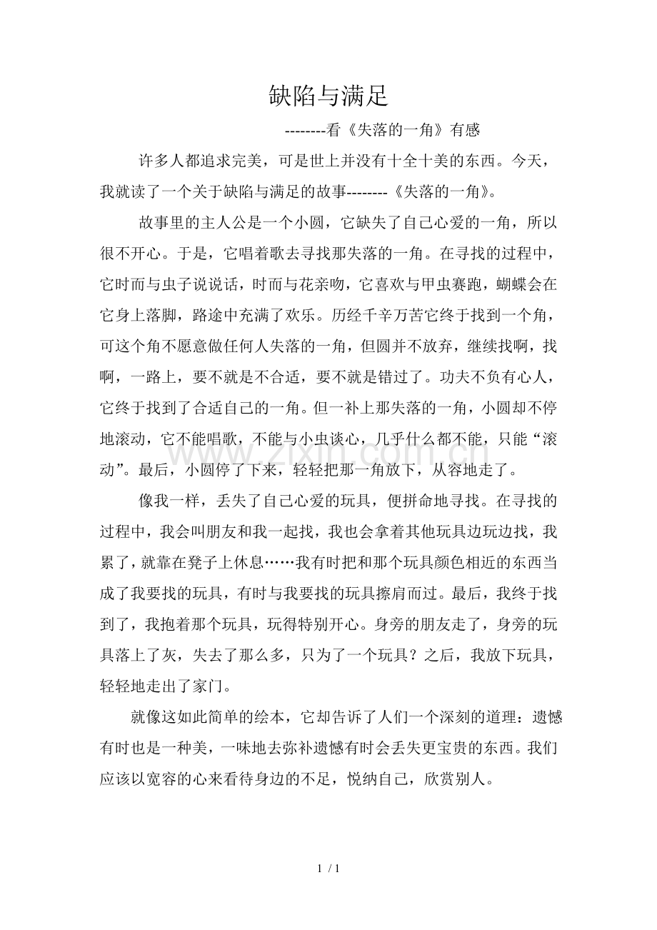 缺陷与满足.doc_第1页