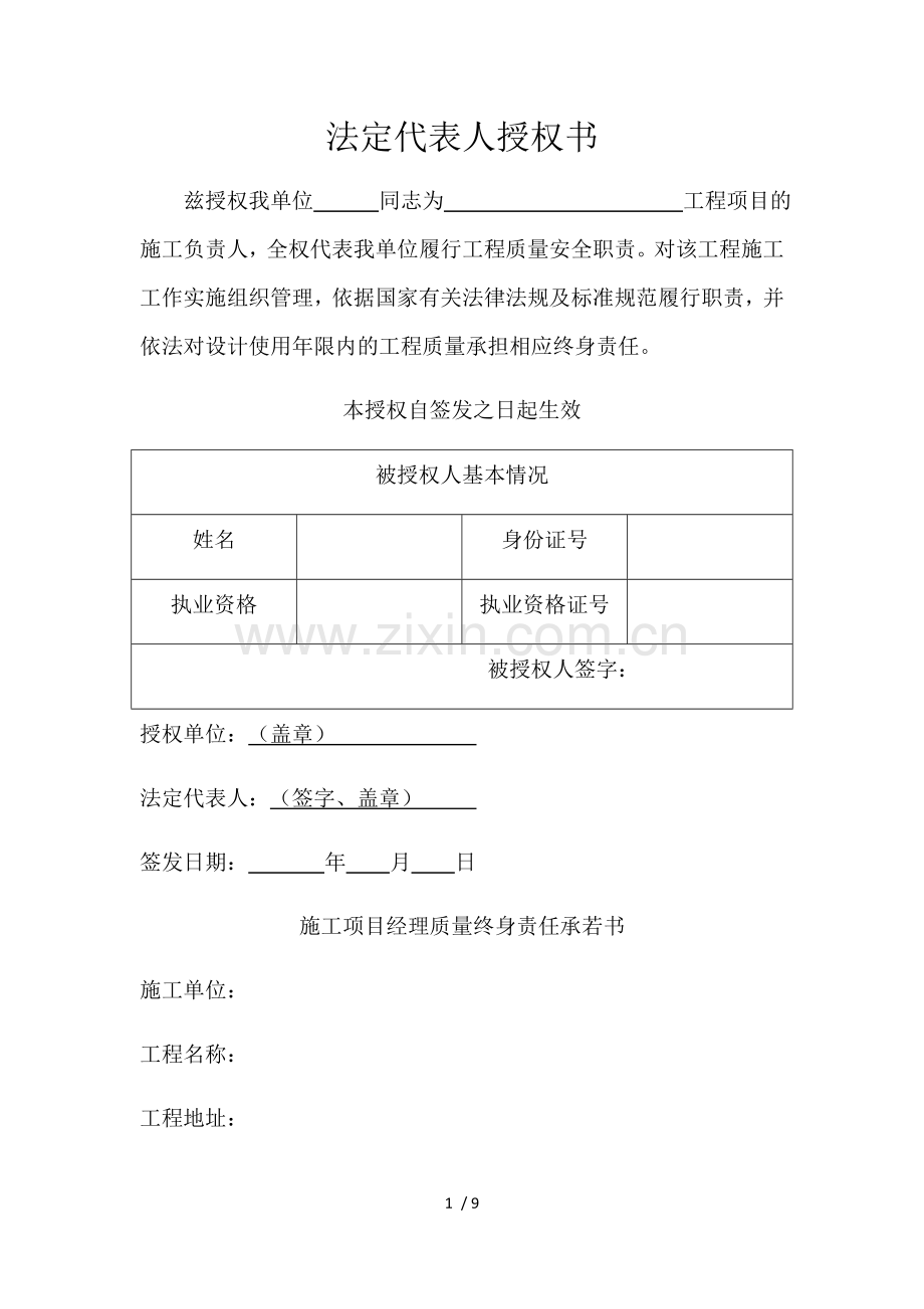 法定代表人授权书.doc_第1页