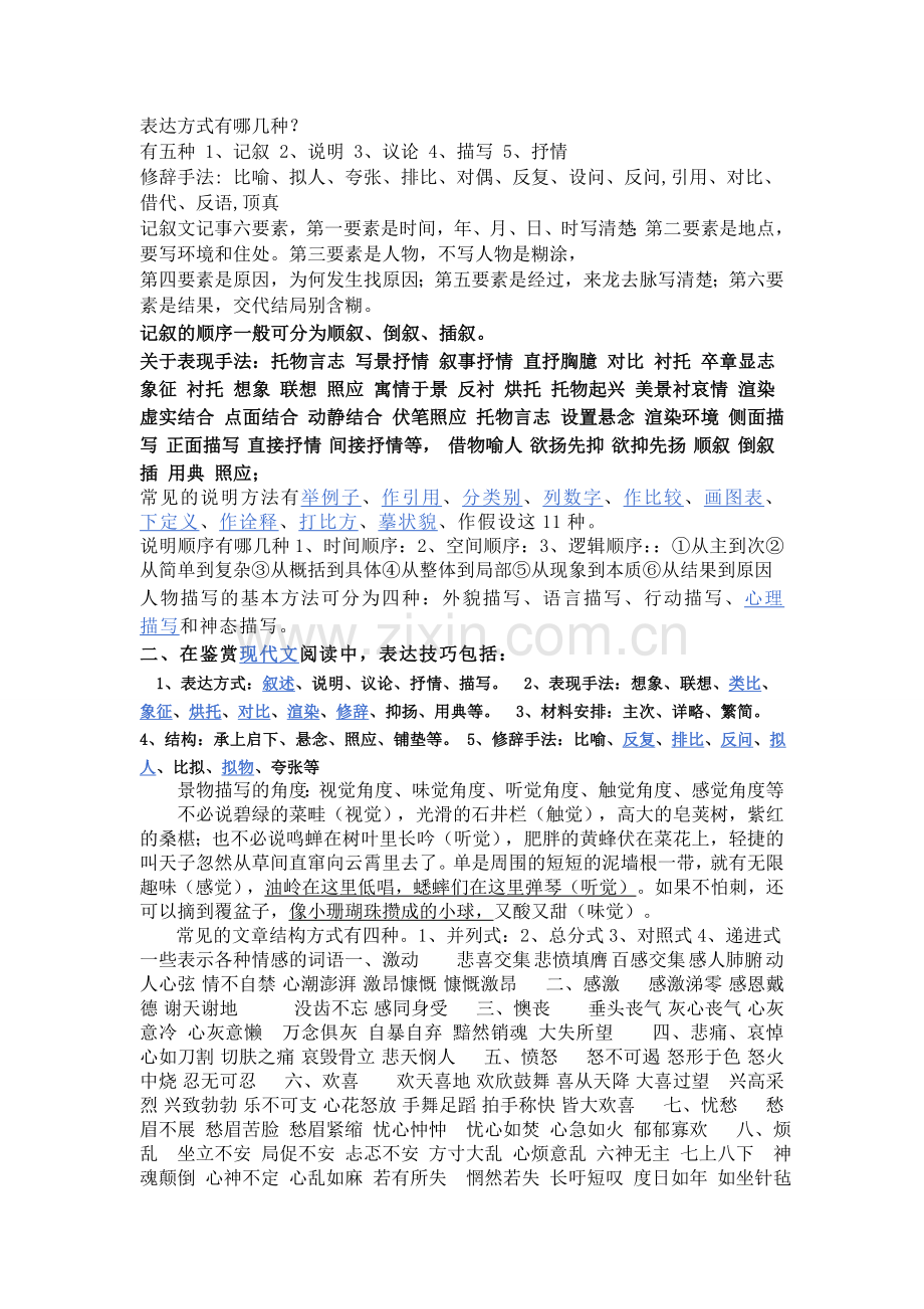 表达方式有哪几种.doc_第1页