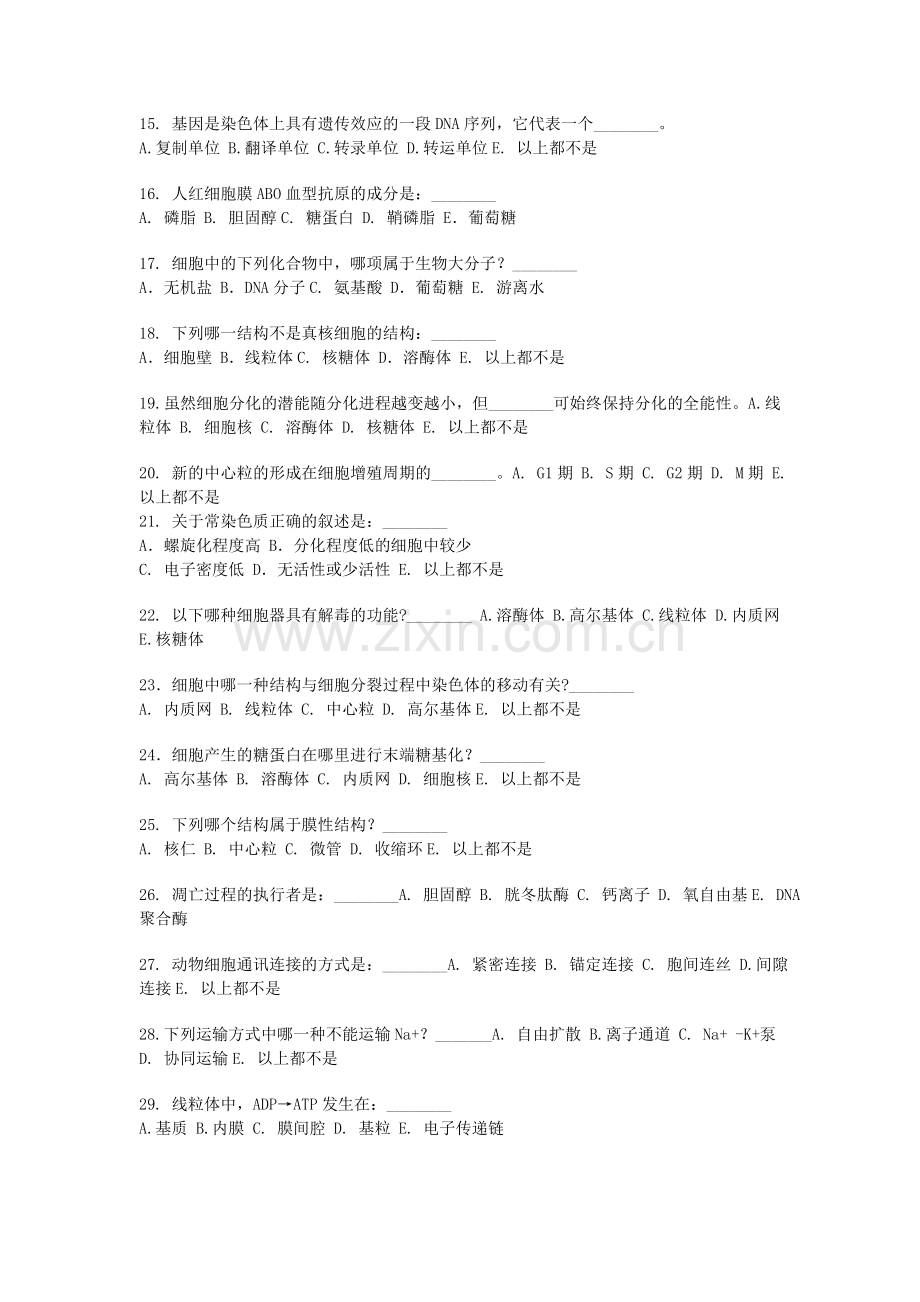 细胞生物学经典习题.doc_第2页