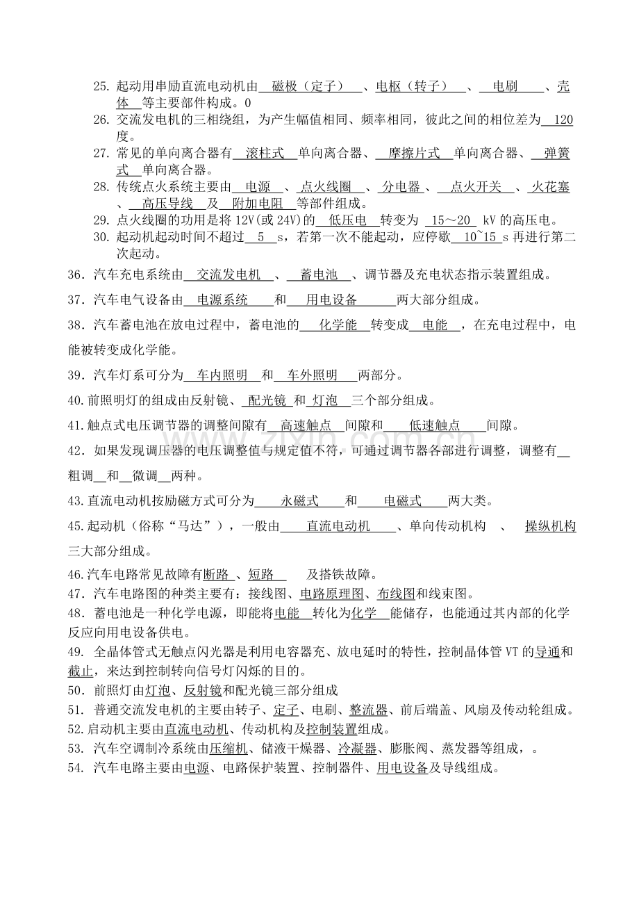 -汽车电器复习题(答案).doc_第2页