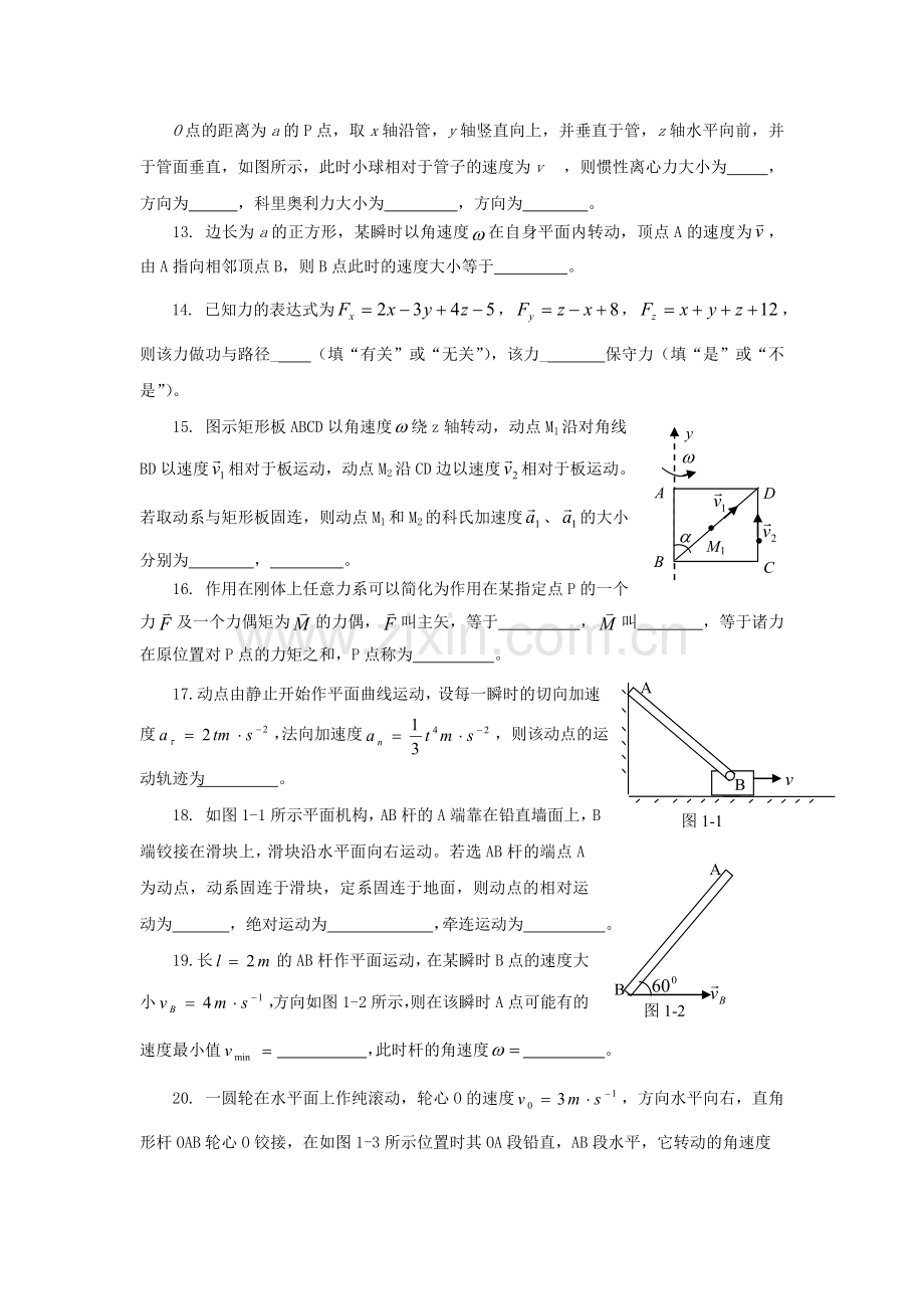 -理论力学期末复习题.doc_第2页