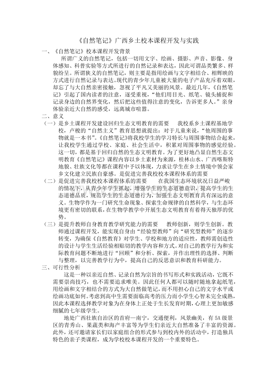 自然笔记.doc_第1页