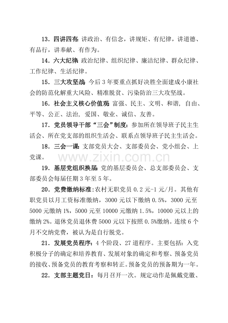 精准扶贫知识点应知应会.doc_第2页