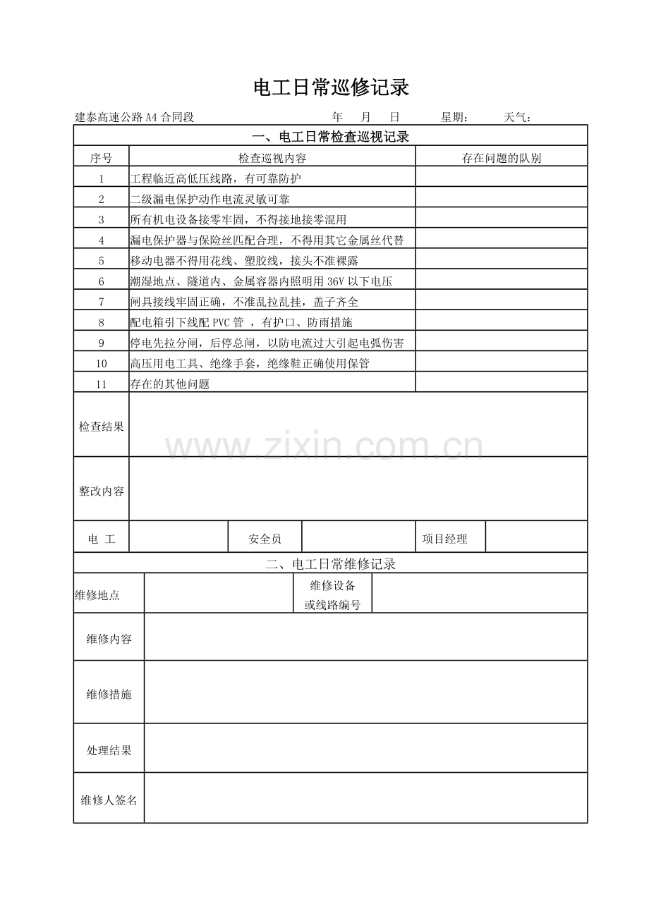 电工日常检查巡视记录.doc_第2页