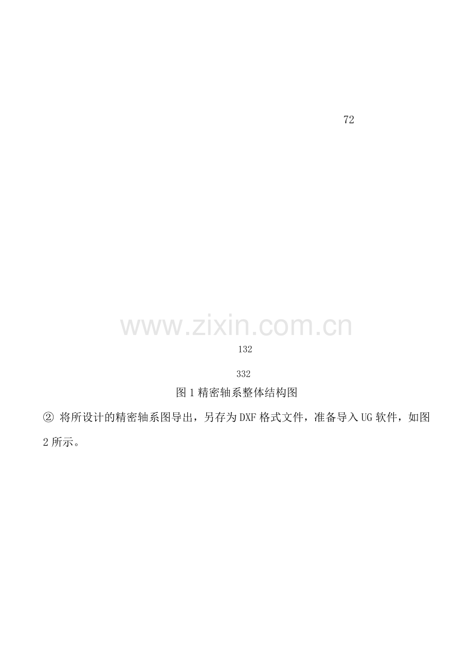 精密轴系设计报告.doc_第2页