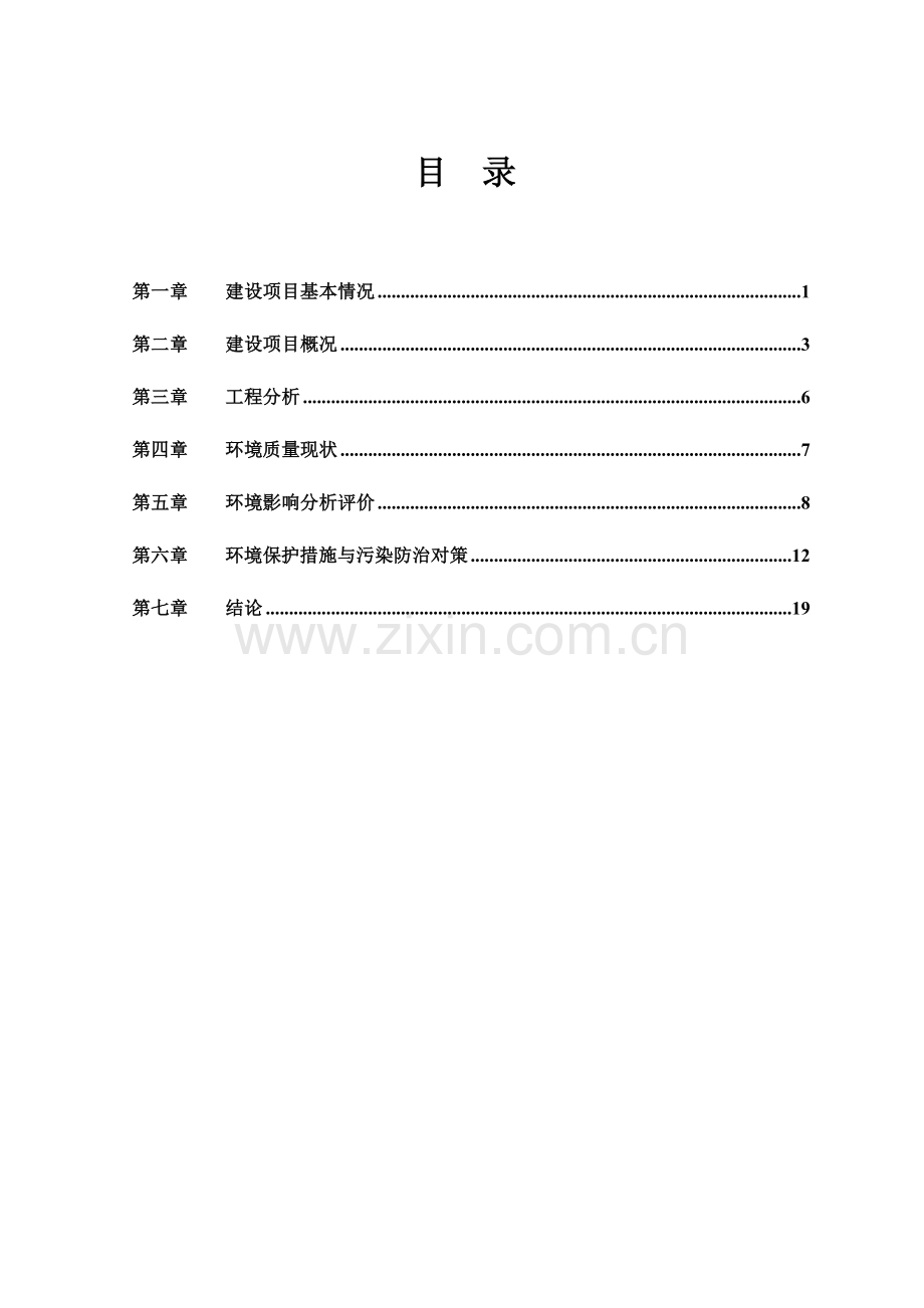 绍兴金绿洲新材料科技有限公司年产1万吨干性环保添加剂项目环境影响报告表.doc_第2页