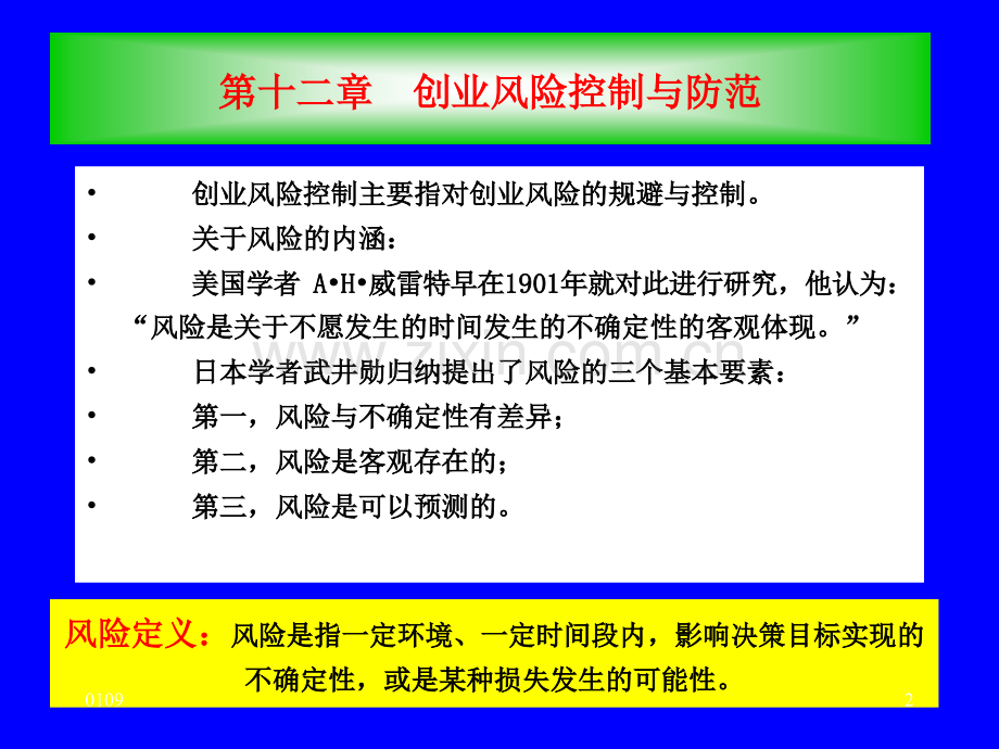 等级医院评审-医院财务管理部分.ppt_第2页