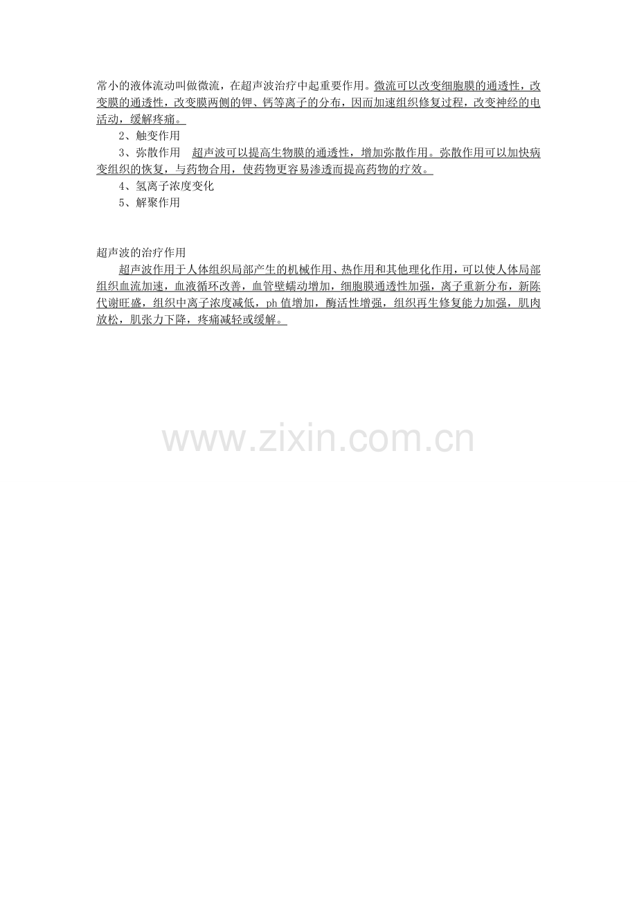 超声波治疗原理.doc_第2页