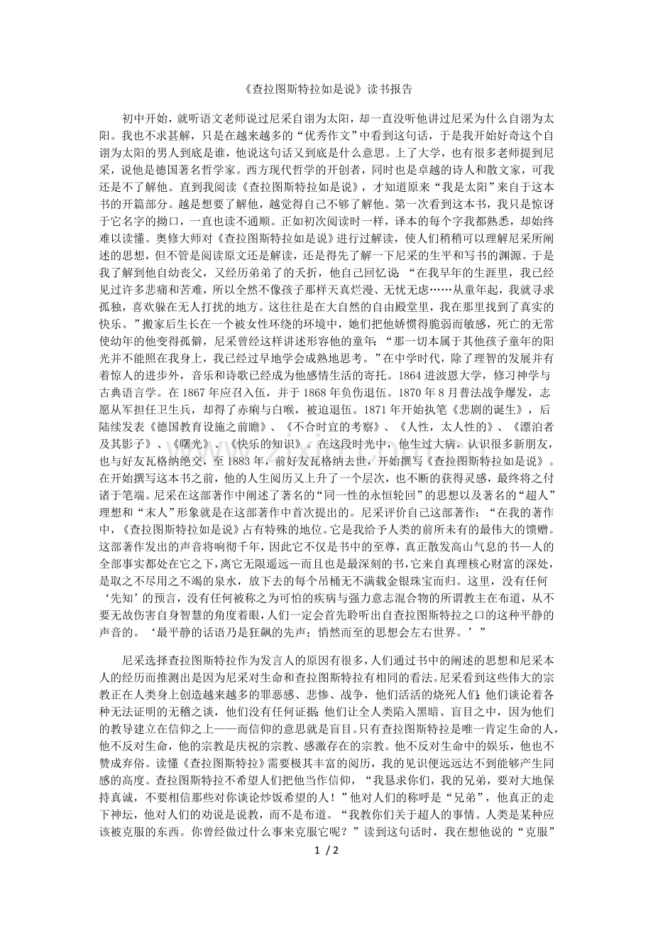 查拉图斯特拉如是说.doc_第1页