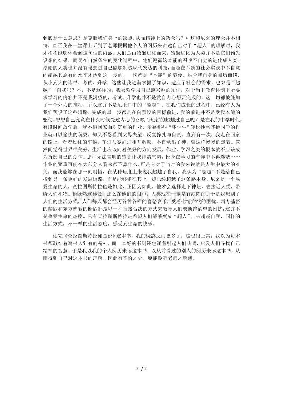 查拉图斯特拉如是说.doc_第2页