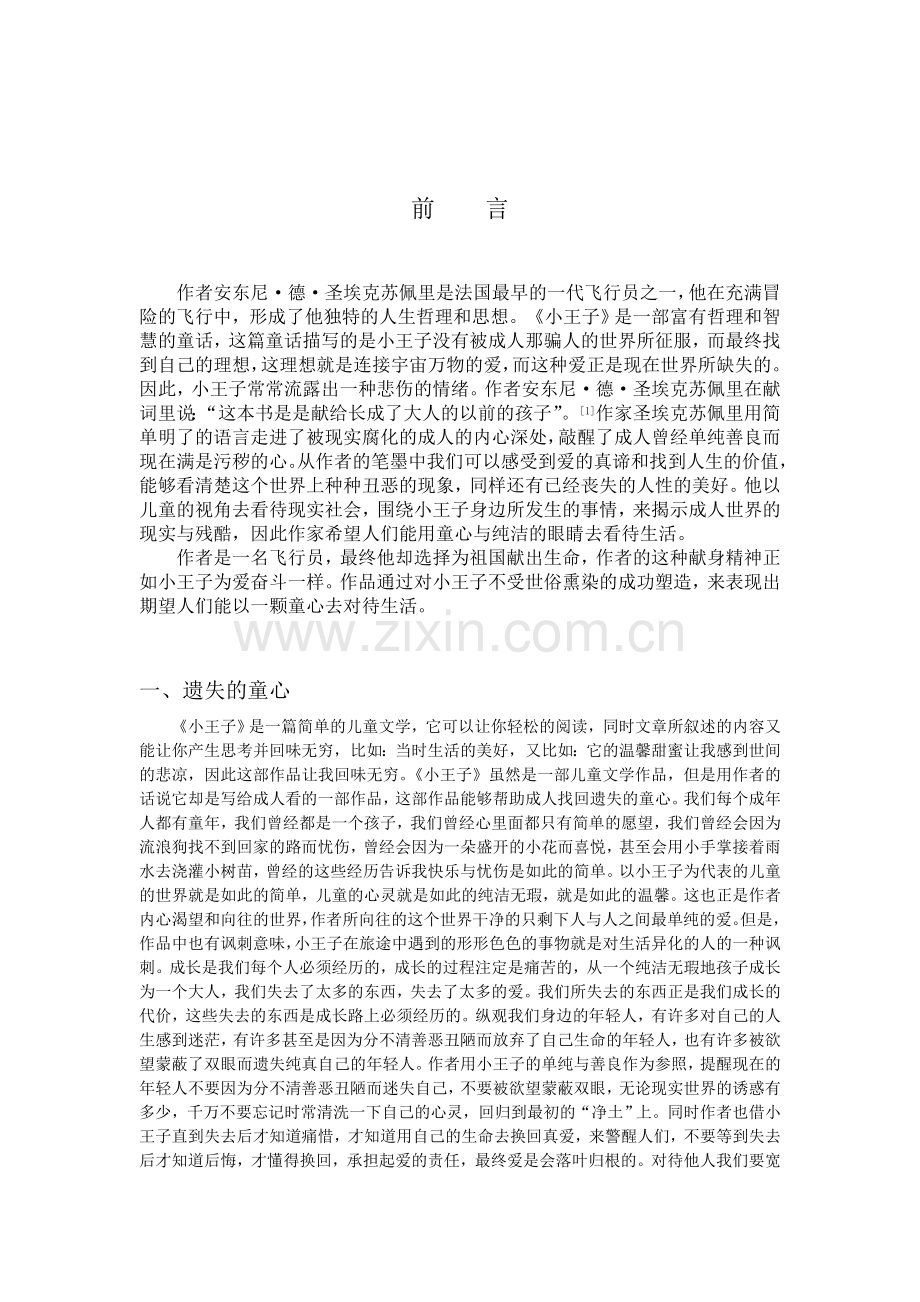 浅析《小王子》的现实意义.doc_第2页