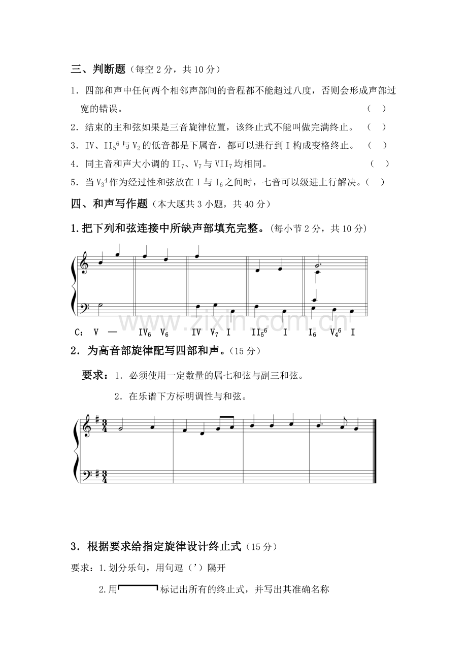 -《基础和声学》试题库(10套试卷).doc_第2页