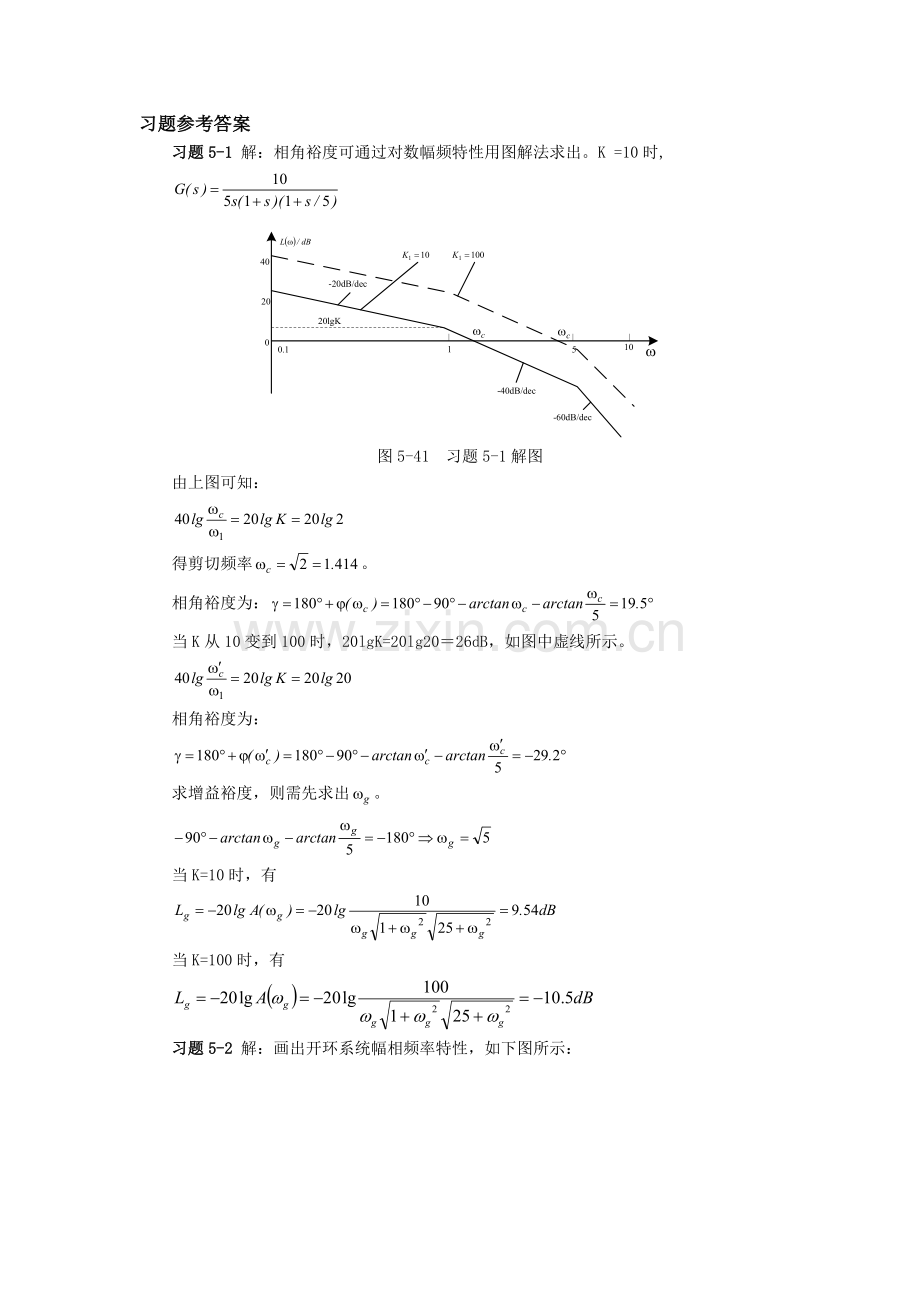 -武汉理工控制工程第五章习题答案.doc_第1页