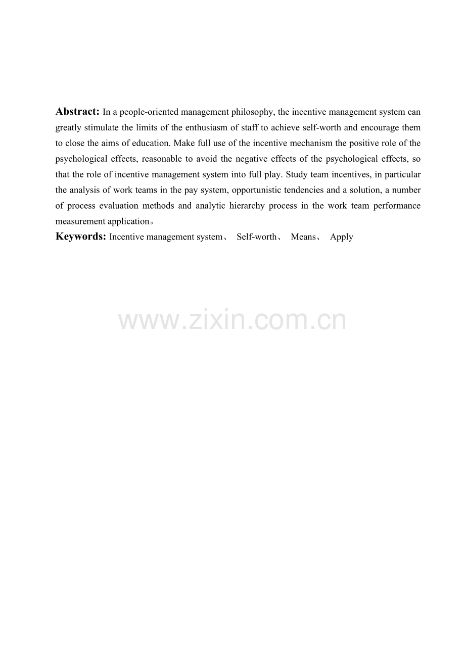 浅谈团队中的激励机制.doc_第2页