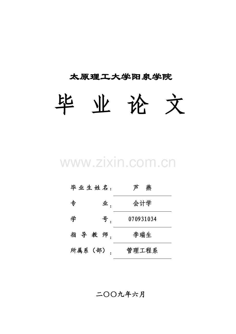 企业应收账款的风险分析及对策研究.doc_第1页