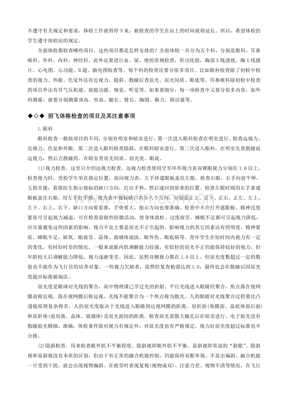 空军招飞体格检查及其注意事项.doc_第2页